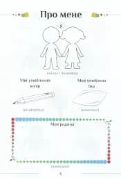 Я досліджую світ. Зошит-практикум. Частина 2. 1 клас - мініатюра 4