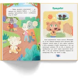 Корисні казки. Чому не варто обманювати? - Ольга Юровська (F00032443) - мініатюра 8