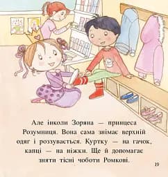 Дитячий світовий бестселер. Пригоди принцеси Розумниці - Фаб’єнн Бланшю - мініатюра 3