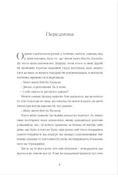 Покійний Маттіа Паскаль - мініатюра 4