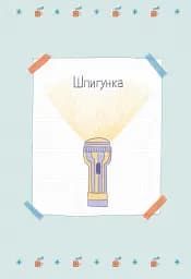 Хрум-хрум. Велика різдвяна таємниця - мініатюра 6