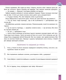 Швидкочитання. 4 клас - мініатюра 3
