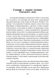 Протистояння фюреру. Трагедія керівника німецького генштабу - мініатюра 16