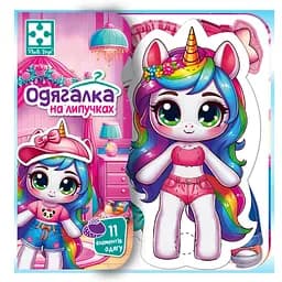 Игра развивающая с липучками "Единорожка" Vladi Toys VT1320-01, 11 элементов одежды