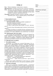 Уроки з основ здоров’я. 5 клас (до підручника Бех) - мініатюра 4