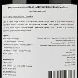 Уцінка. Вино Maison Bouey Lettres de France Rouge Moelleux, червоне, напівсолодке, 0,75 л - мініатюра 3