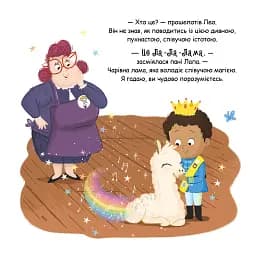 Ла-Ла-Лама - мініатюра 6