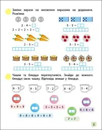 Тренувальний зошит: Математика. 2 клас. Частина 2 - мініатюра 4