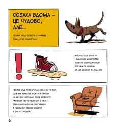 Собаки чудові, але... - мініатюра 6