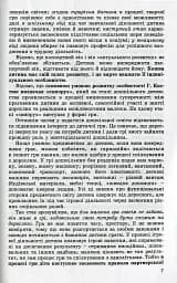 Ігрова діяльність дошкільника. Книжка вихователя. Старший дошкільний вік - мініатюра 5