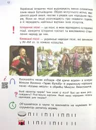 Мистецтво. Підручник 4 клас - мініатюра 9