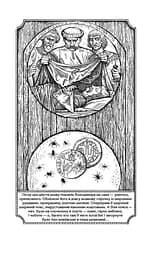 Метушня навколо престолу - мініатюра 13