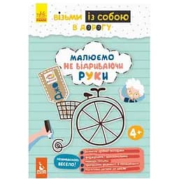 Розвиваючий зошит Видавництво Ранок ДжоIQ Малюємо не відриваючи руки. Візьми з собою в дорогу