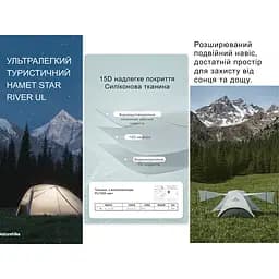 Намет Naturehike Star River UL CNK2450WS022 двомісний ультралегкий коричневий - мініатюра 7