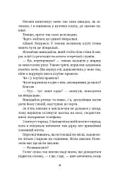 Літо в місті - Алекс Астер - мініатюра 6