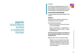 Діти та батьки в інтернеті. Путівник для безпечної подорожі - мініатюра 3