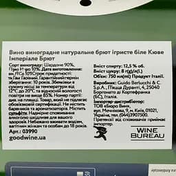 Вино ігристе Berlucchi Cuvee Imperiale Brut, біле, брют, 12,5%, 0,75 л (3990) - мініатюра 4