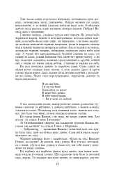 Кайдашева сім’я. Хмари. Романи та повісті - Іван Нечуй-Левицький - мініатюра 12