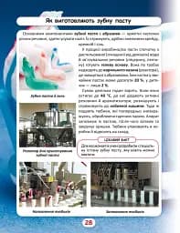 Світ навколо нас. Як це зроблено? - мініатюра 5