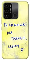 Чохол Demsky Ти сильніша ніж гадаєш для Tecno Spark 8C