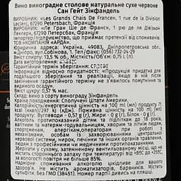 Вино Sun Gate Zinfandel 2020, червоне, сухе, 13%, 0,75 л (35395) - мініатюра 4