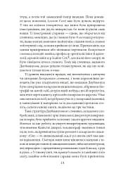 Хозарський словник. Чоловічий примірник - мініатюра 10