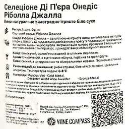 Вино ігристе Piera Martellozzo Selezione di Piera Onedis Ribolla Gialla Friuli DOC Spumante Brut біле брют 0.75 л - мініатюра 5
