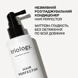 Кондиціонер для волосся Triology. Hair Perfector незмивний розгладжувальний 150 мл - мініатюра 4