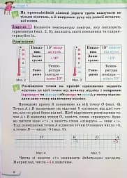 Математика 6 клас. Частина 2 - мініатюра 4