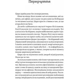 Нічний цирк - Ерін Морґенштерн (1473644) - мініатюра 5