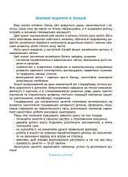 Навколишній світ. Робочий зошит. 4-5 років - мініатюра 2