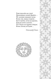 Українські народні казки. Казки про давніх богів, богинь та легендарних богатирів - мініатюра 4