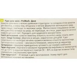 Рідке крем-мило Pro Wash диня 470 г - мініатюра 5