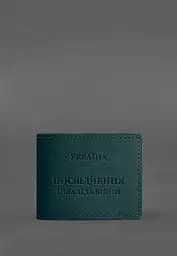 Кожаная обложка для удостоверения инвалида войны зеленая