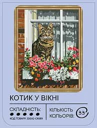Набір з алмазною мозаїкою "Котик у вікні" 40*50 см, IDEA2-CK689, ТМ "99IDEAS" - мініатюра 2