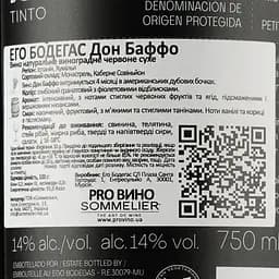Вино Ego Bodegas Don Baffo Jumilla, червоне, сухе, 0,75 л - мініатюра 3