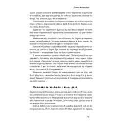 Думай і багатій - Наполеон Гілл Наш Формат (9786177388967) - мініатюра 9