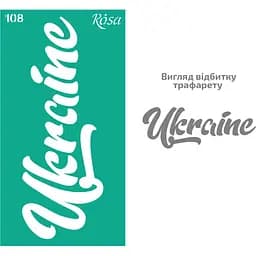 Трафарет многоразовый самоклеящийся №108 Украина 9×17см Rosa Talent