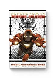 Непереможна Залізна Людина. Том 2, Найбільш Розшукуваний Злочинець