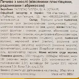 Уцінка. Печиво Gullon Digestive Muesli 365 г - мініатюра 5