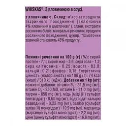Вологий корм для котів Whiskas, яловичина, 400 г - мініатюра 4