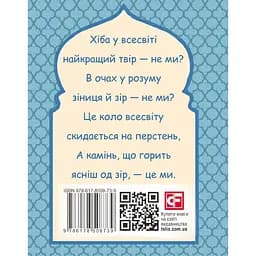 Рубаї - Омар Хайям - мініатюра 3