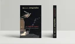 По той бік совка. Політика на грані гротеску