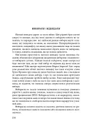 Дієсловник війни - Юлія Ємець-Доброносова - мініатюра 17