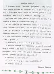 Я відмінник! Техніка читання. Читаємо швидко й осмислено. 3-4 класи - мініатюра 3