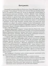 Павло Шандрук. ВЕРЕСНЕВА кампанія 1939 року - мініатюра 4
