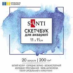 Скетчбук Santi для акварелі 11х11 см 20 аркушів (743305)