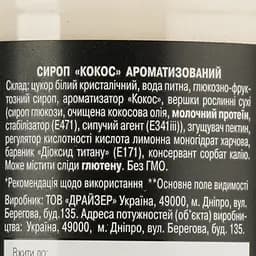 Сироп до кави Andersen Кокос 200 мл - мініатюра 5