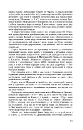 Тарас Шевченко-Грушівський. Хроніка його життя - мініатюра 21