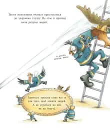 Один день із життя тварин-пожежників. Тварини-працівники - Шерон Рентта - мініатюра 6